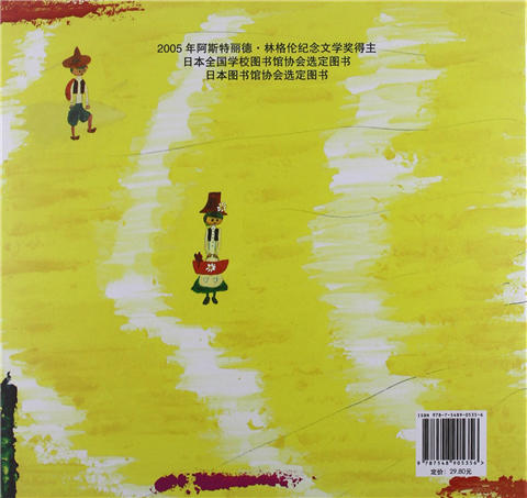 蒲蒲兰 日本图书馆协会选定图书:幸福先生 荒井良二 3-4-5-6 正版 商品图1