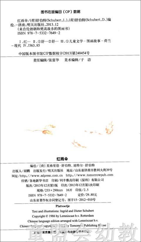 信谊 绘本 红雨伞 明天出版社 正版 满包邮 0-3-4-5-6岁 商品图1