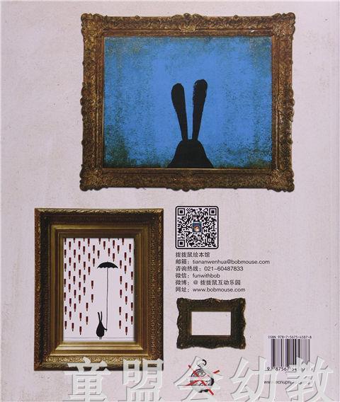 拨拨鼠 黑兔子 华东师范大学出版社 商品图3