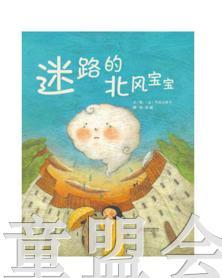 启发 迷恋的北风宝宝 北京联合出版公司  0-3-4-5-6岁 商品图0