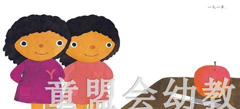 启发 一人一半刚刚好 北京联合出版社 0-3-4-5-6岁 五味太郎 正版 商品图3