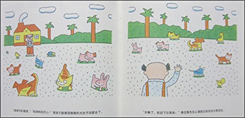 蒲蒲兰 鲁拉鲁先生请客 伊东宽 3-4-5-6岁儿童读物 正版 商品图2