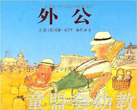 启发 外公 河北教育出版社 0-3-4-5-6岁 正版 商品图0