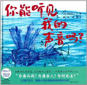 蒲蒲兰 你能听见我的声音吗？田岛征三 3-4-5-6岁儿童读物 正版