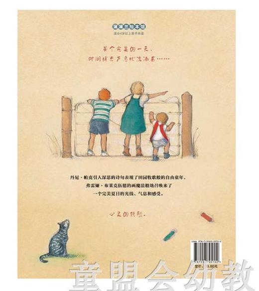 蒲蒲兰 完美的一天 丹尼·帕克  新世纪出版社 商品图1