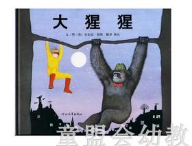 启发 大猩猩 河北教育出版社