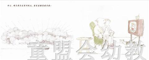 启发 外公 河北教育出版社 0-3-4-5-6岁 正版 商品图2