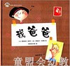 拨拨鼠 我爸爸 华东师范大学出版社 商品缩略图0