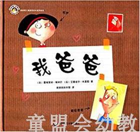 拨拨鼠 我爸爸 华东师范大学出版社