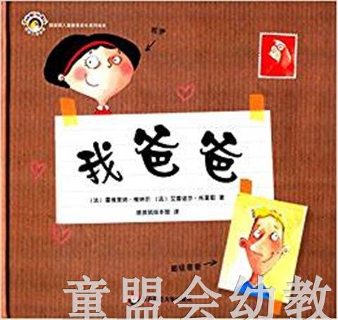 拨拨鼠 我爸爸 华东师范大学出版社 商品图0