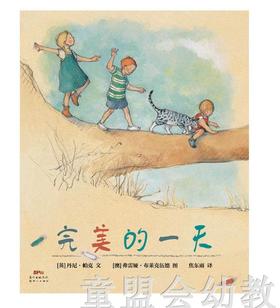 蒲蒲兰 完美的一天 丹尼·帕克  新世纪出版社