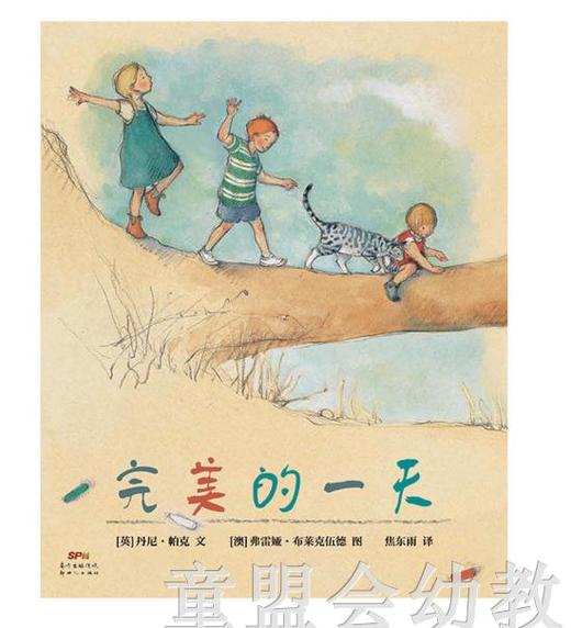 蒲蒲兰 完美的一天 丹尼·帕克  新世纪出版社 商品图0