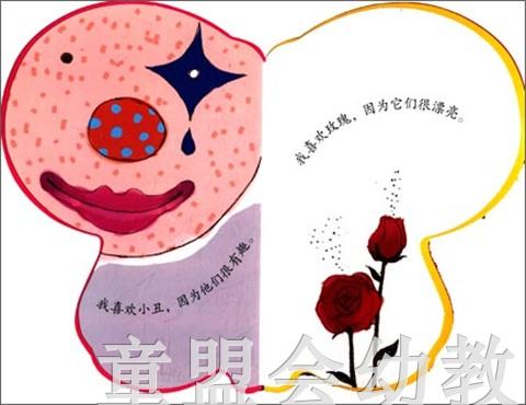 pbaby彩虹书08·我最喜欢的 本书编写组 3-4-5-6岁儿童读物 正版 商品图2