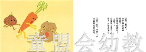 信谊宝宝起步走 小洋葱大作战 明天出版社 正版 0-3-4-5-6岁 商品图1