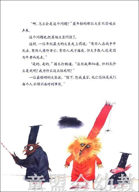 信谊 绘本 国王与死神 明天出版社正本 0-3-4-5-6岁 商品图4