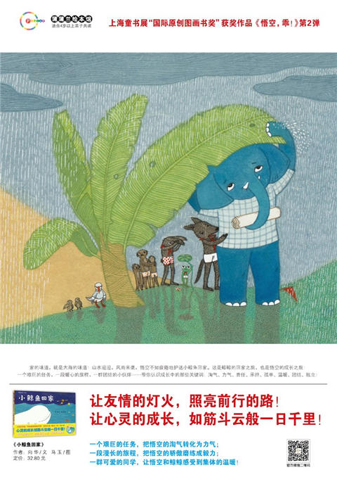 蒲蒲兰 小鲸鱼回家 向华 3-4-5-6岁儿童读物 正版 商品图1