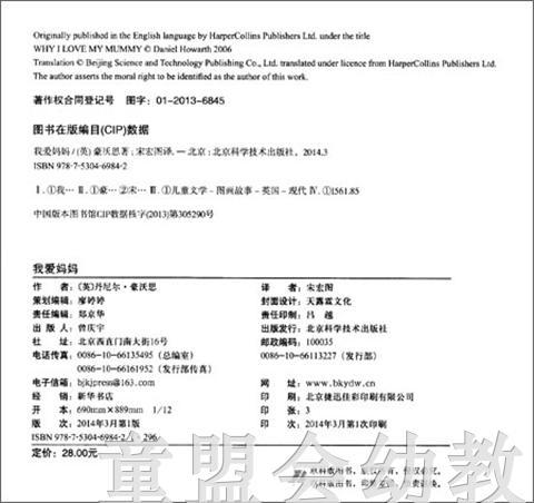 启发 我爱妈妈 北京科学技术出版社 0-3-4-5-6岁 正版 商品图1