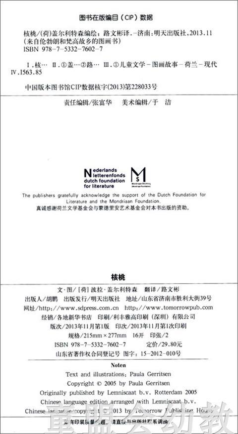 信谊 绘本 核桃 明天出版社 正版 满包邮 3-4-5-6岁 商品图1