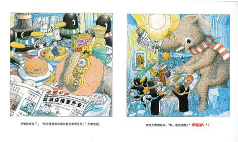 蒲蒲兰 企鹅大酒店 丹尼尔·沙劳 3-4-5-6岁儿童读物 正版 商品图3