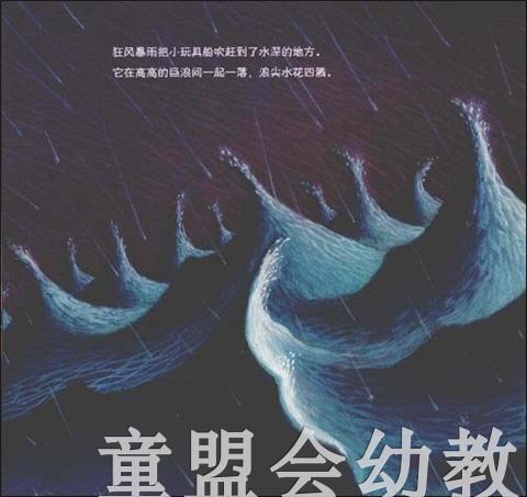 海豚 玩具船去航行 湖北美术出版社 商品图3