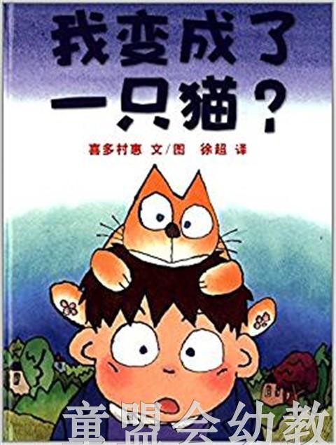 蒲蒲兰 我变成了一只猫 英国雀巢聪明豆童书奖银奖 3-4-5-6 正版 商品图0