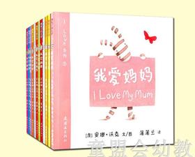 蒲蒲兰 我爱妈妈 安娜·沃克 连环画出版社