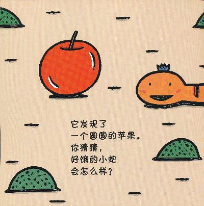 蒲蒲兰 绘本 好饿的小蛇 精装 宫西达也 经典 亲子 睡前 满包邮 商品图1