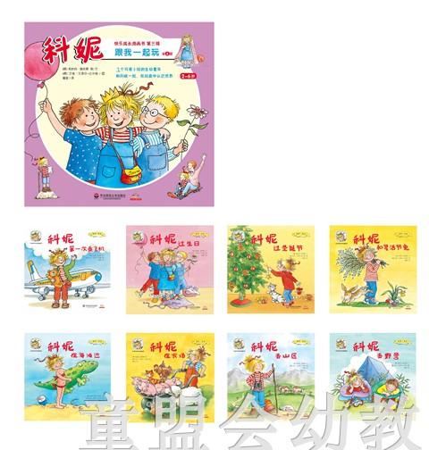 跟我一起玩（套装）莉安纳·施奈德 华东师范大学出版社 商品图1