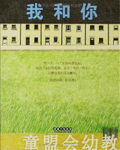 蒲蒲兰 我和你 安东尼·布朗 3-4-5-6岁儿童绘本 正版 商品图1