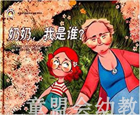 拨拨鼠 奶奶，我是谁？ 华东师范大学出版社 商品图0