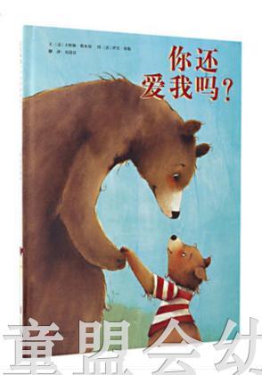 启发 你还爱我嘛 北京联合出版公司 0-3-4-5-6岁 商品图0