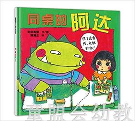 蒲蒲兰 获奖绘本：同桌的阿达 武田美穗 3-4-5-6岁儿童读物 正版