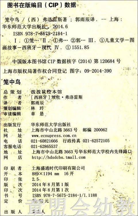 拨拨鼠 笼中鸟 华东师范大学出版社 商品图1