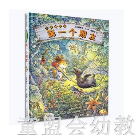 蒲蒲兰 小皮斯凯的第一个朋友 商品图0