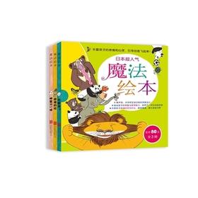 正版童书幼儿互动游戏书：魔法绘本（全3册）启发精装图画书正版