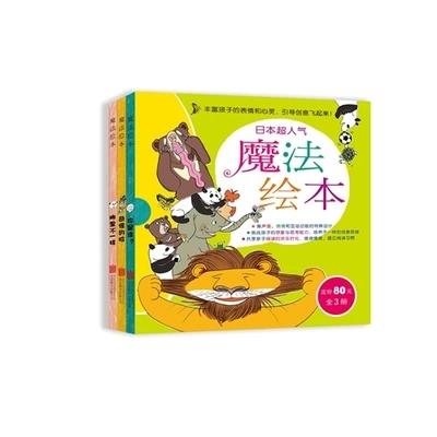 正版童书幼儿互动游戏书：魔法绘本（全3册）启发精装图画书正版 商品图0