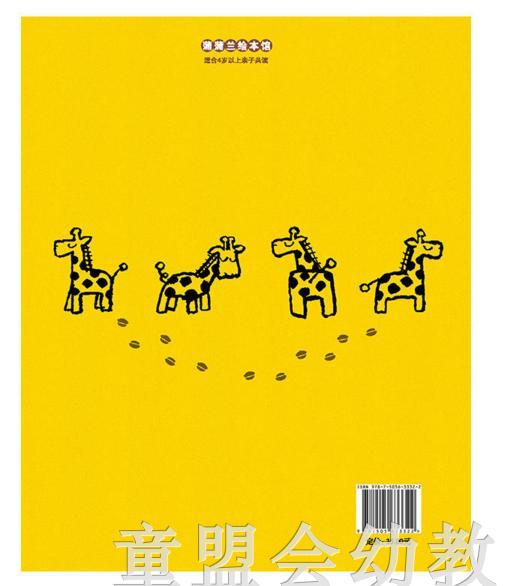 蒲蒲兰 长颈鹿来的那一天 志茂田景树 连环画出版社 商品图1