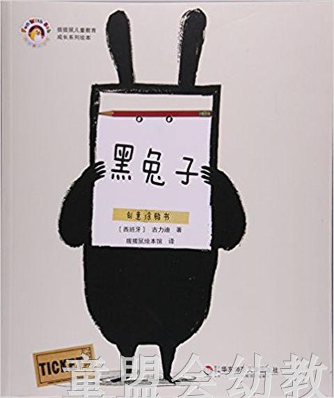 拨拨鼠 黑兔子 华东师范大学出版社 商品图0