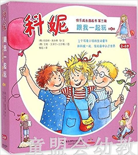 跟我一起玩（套装）莉安纳·施奈德 华东师范大学出版社 商品图0