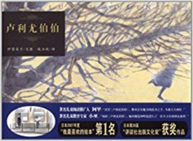 蒲蒲兰 卢利尤伯伯 伊势英子 3-4-5-6岁儿童读物 正版