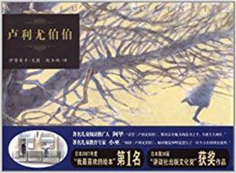 蒲蒲兰 卢利尤伯伯 伊势英子 3-4-5-6岁儿童读物 正版 商品图0