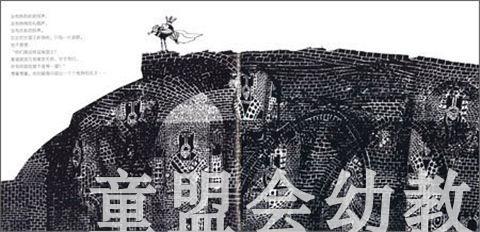 拨拨鼠 达达尼尔国王 华东师范大学出版社 商品图3