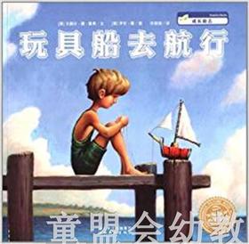 海豚 玩具船去航行 湖北美术出版社