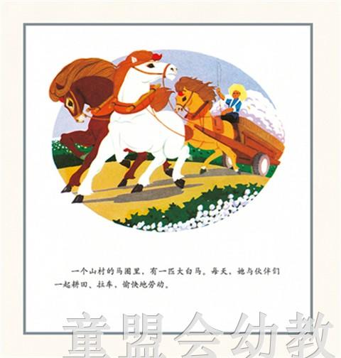 （适合3—4岁 4—5岁 5—6岁）小马过河 陈永镇 贵州人民出版社 商品图4