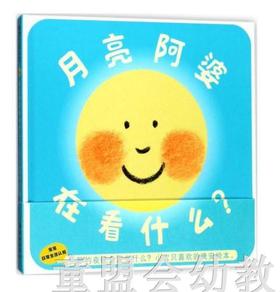 蒲蒲兰 月亮阿婆，在看什么？ 连环画出版社