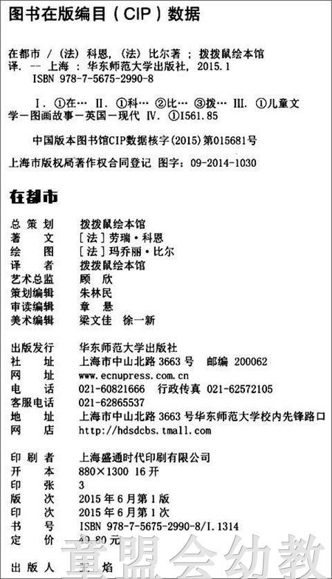 拨拨鼠 在都市 劳瑞·科恩 7-8-9-10岁儿童绘本 正版 华师大出版 商品图1