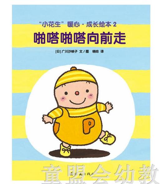 蒲蒲兰 小花生暖心成长绘本系列（5册） 广川沙映  连环画出版社 商品图3