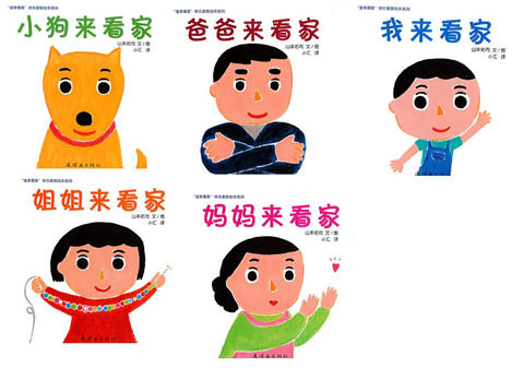 蒲蒲兰 快乐家族绘本系列套装 山本佑司 3-4-5-6岁儿童 正版 商品图2