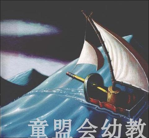 海豚 玩具船去航行 湖北美术出版社 商品图2