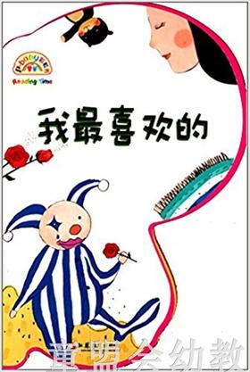 pbaby彩虹书08·我最喜欢的 本书编写组 3-4-5-6岁儿童读物 正版
